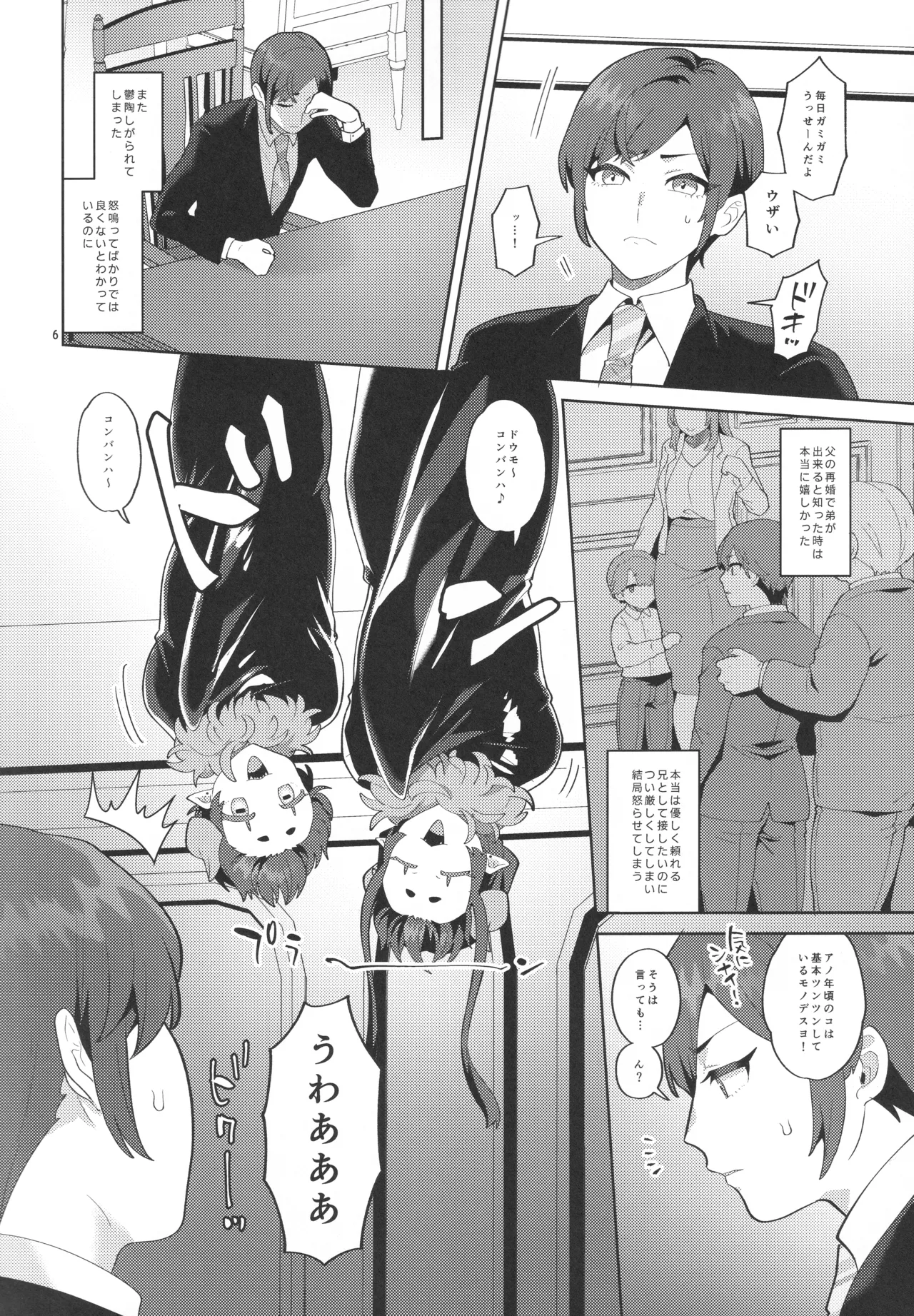インモラルナイト page 5 full