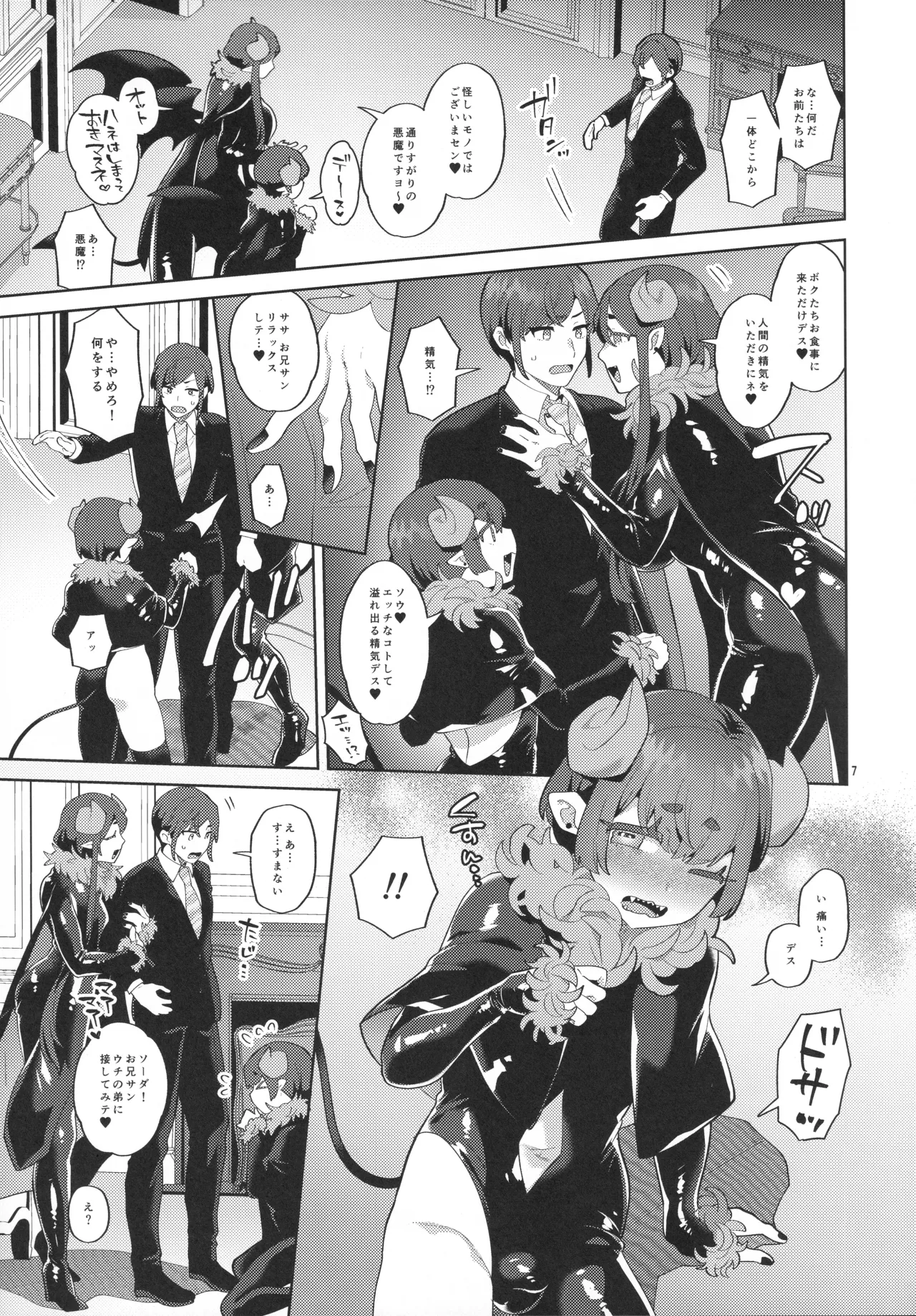 インモラルナイト page 6 full