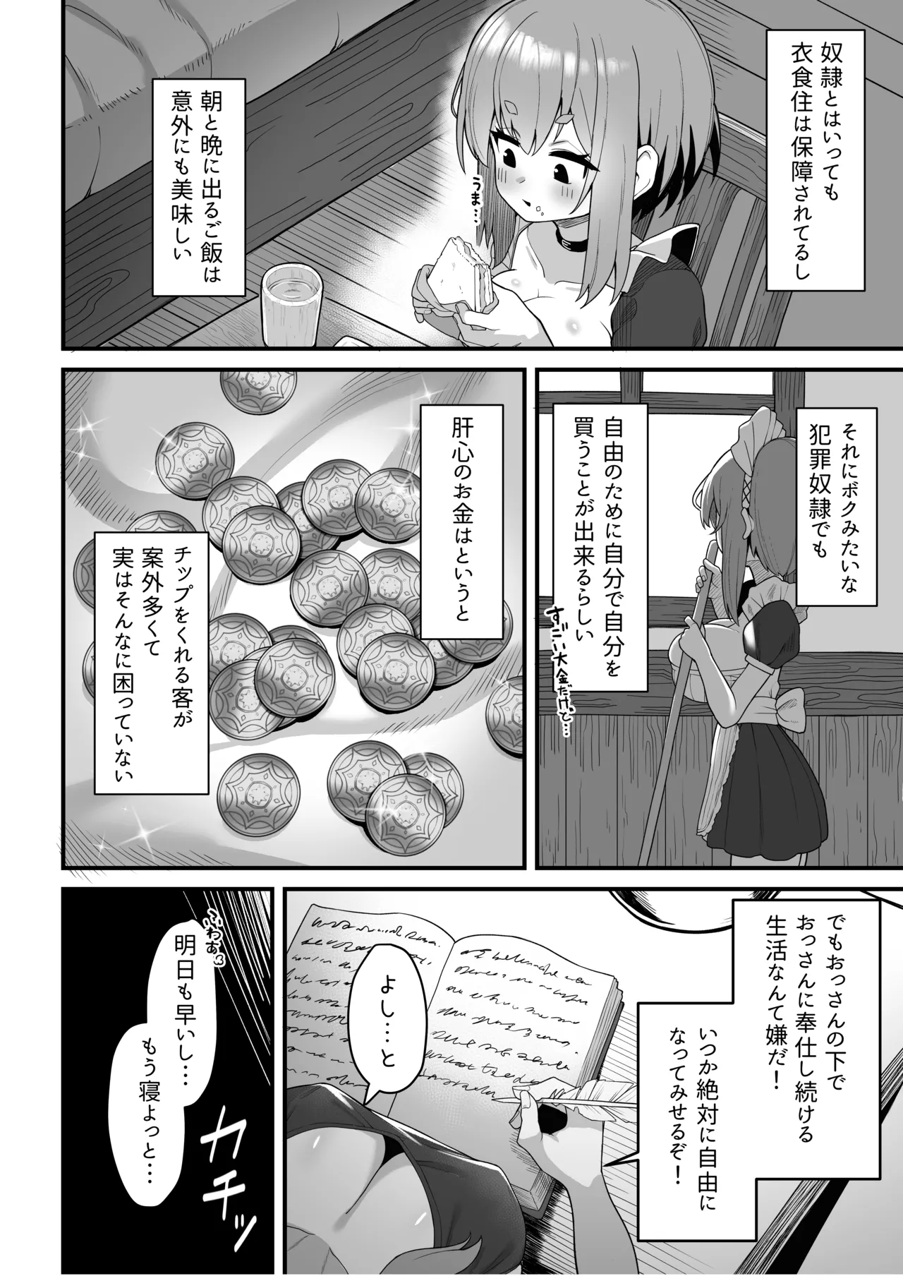 Akutoku Shounin Shoukan ni Otsu 2 page 3 full