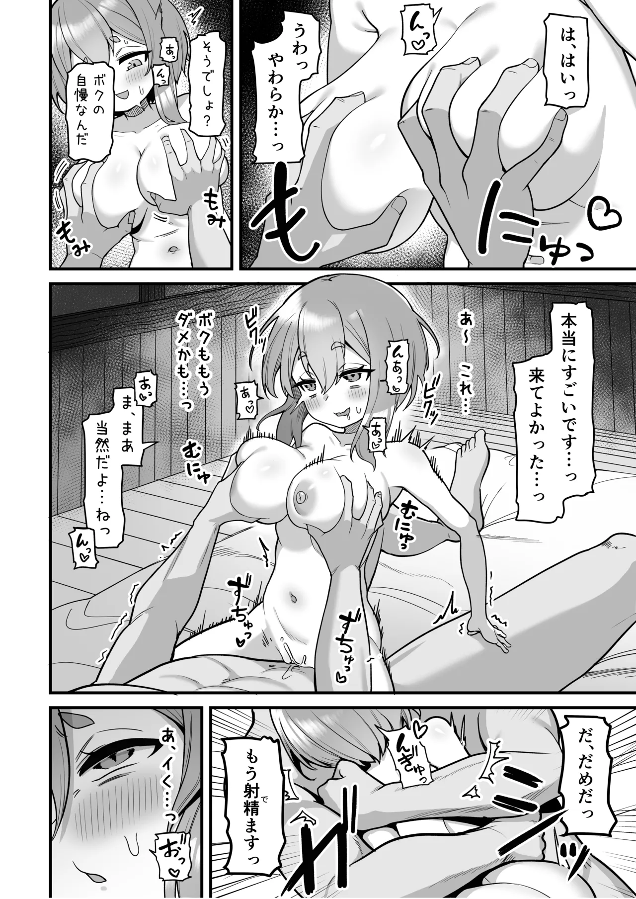 Akutoku Shounin Shoukan ni Otsu 2 page 9 full