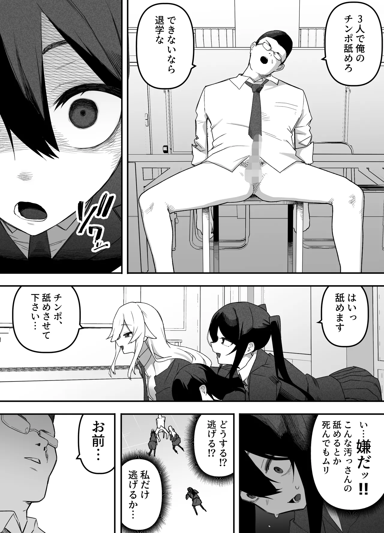 ちゃんとかけて!! 催眠レ〇プ page 10 full