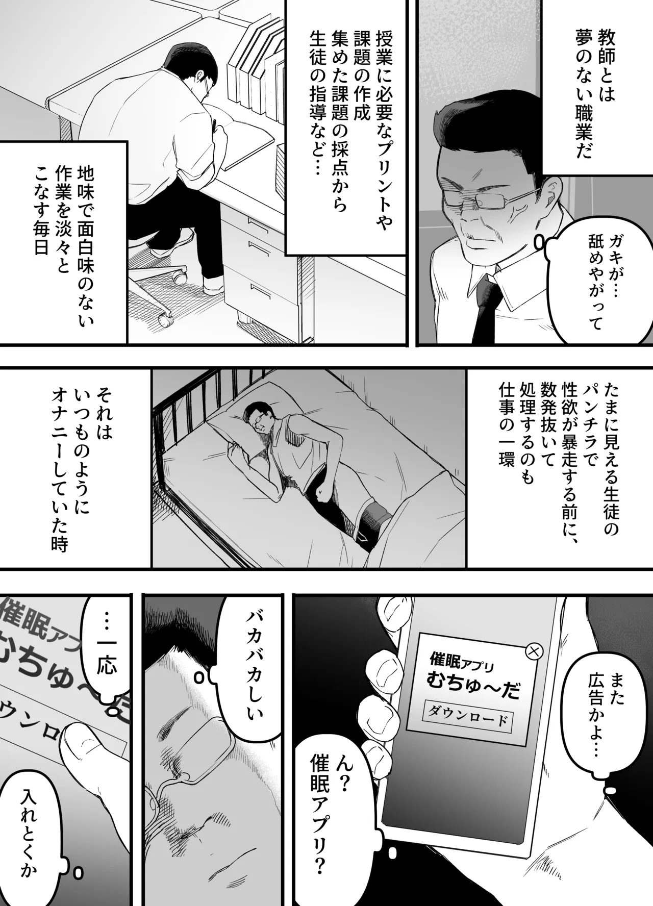 ちゃんとかけて!! 催眠レ〇プ page 3 full