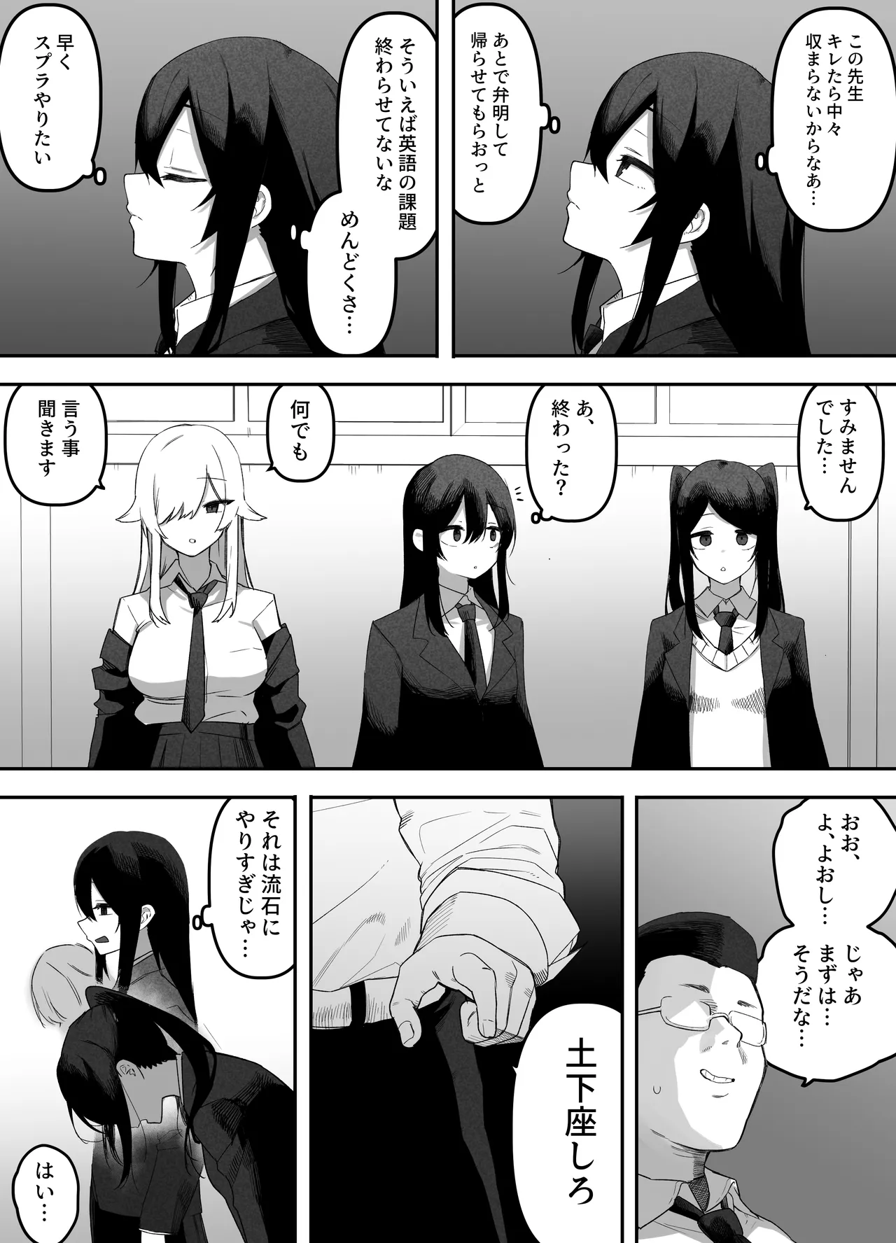 ちゃんとかけて!! 催眠レ〇プ page 7 full