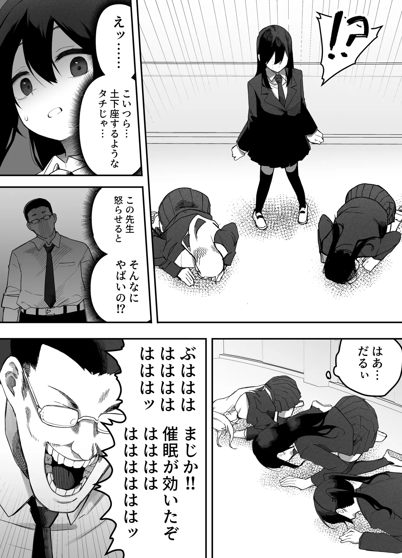 ちゃんとかけて!! 催眠レ〇プ page 8 full