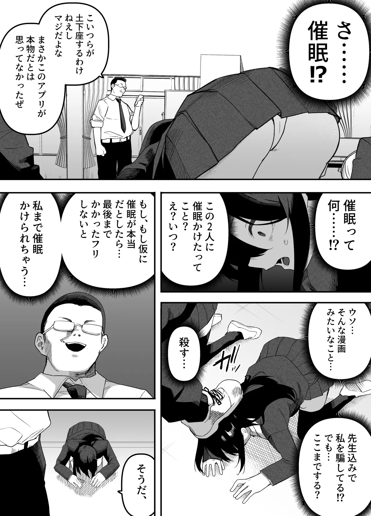 ちゃんとかけて!! 催眠レ〇プ page 9 full