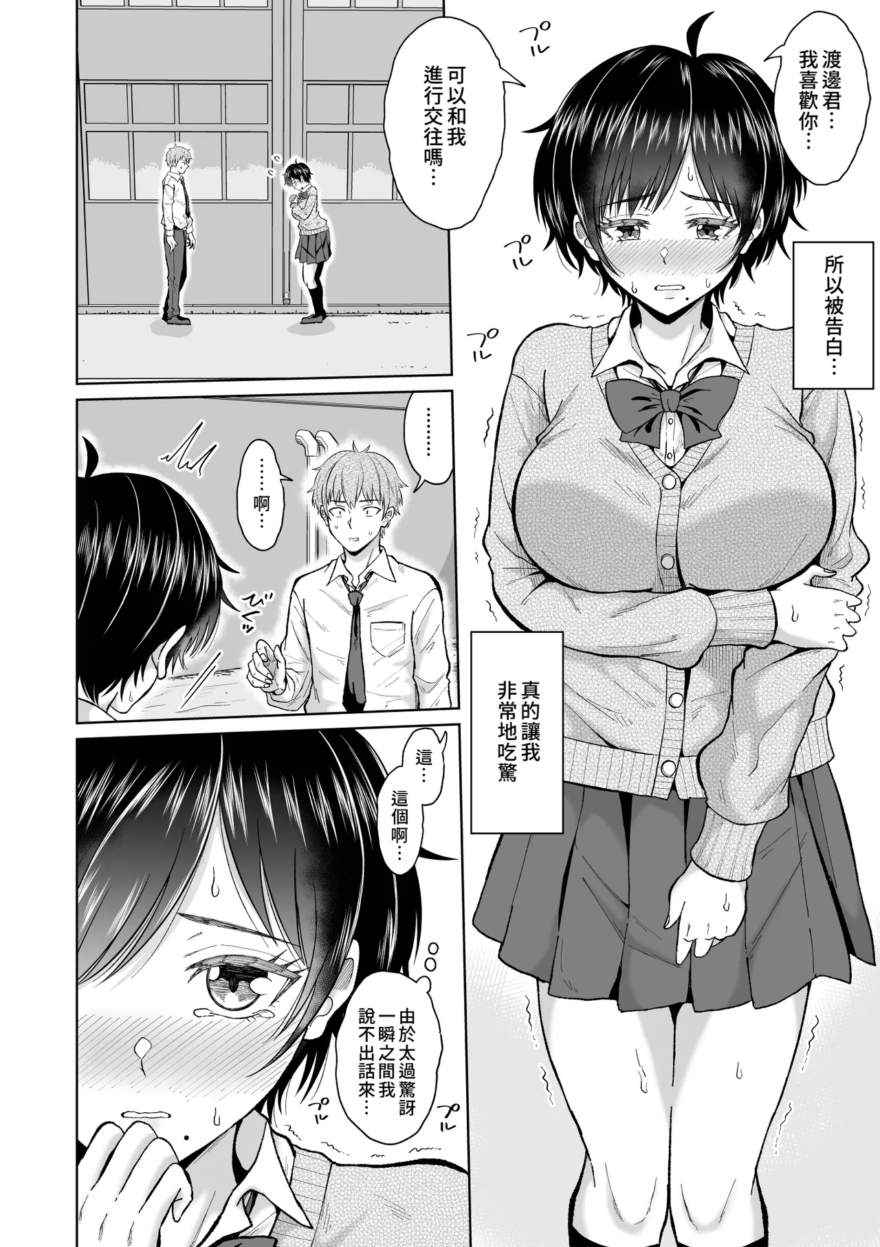 Otonashii Ano Ko to Locker no Naka de | 和老實的那個女孩在櫃子的裡面 page 6 full