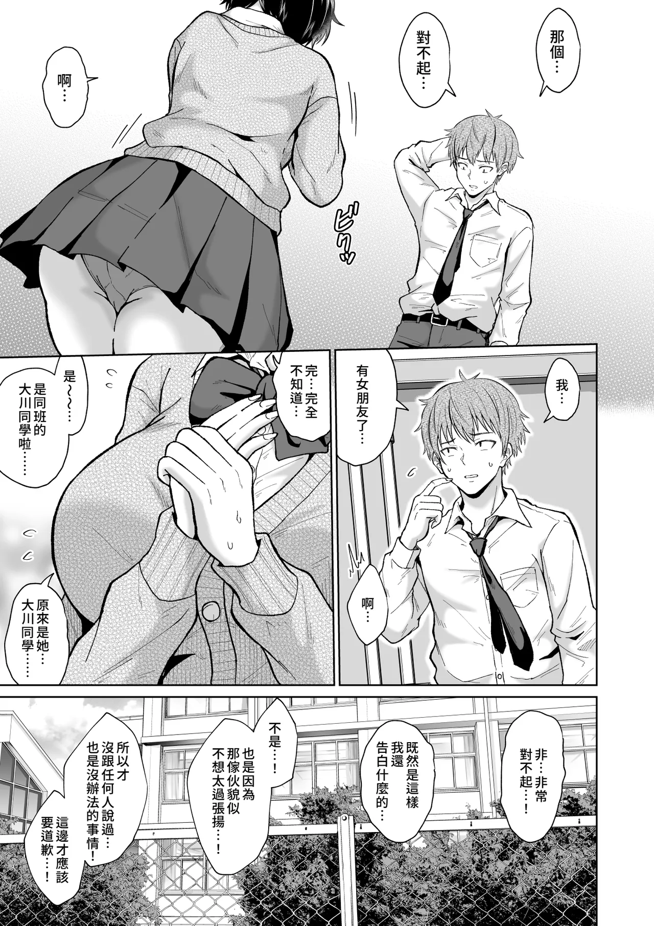 Otonashii Ano Ko to Locker no Naka de | 和老實的那個女孩在櫃子的裡面 page 7 full