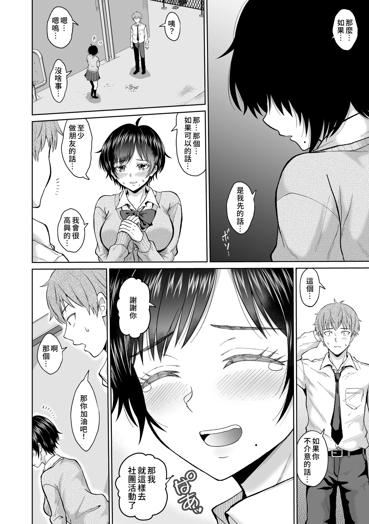 Otonashii Ano Ko to Locker no Naka de | 和老實的那個女孩在櫃子的裡面 page 8 full