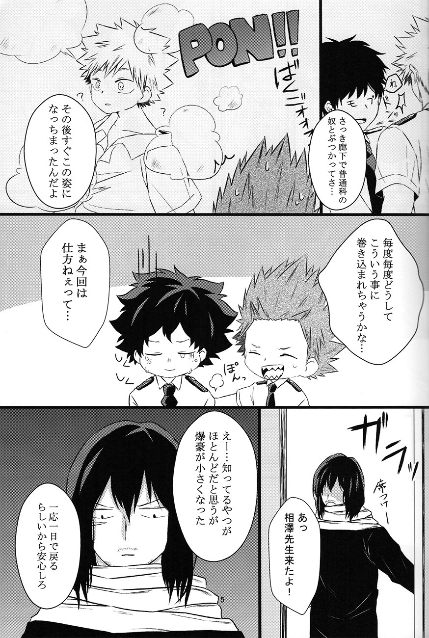 chiisana koibito — Boku no hero academia dj page 5 full