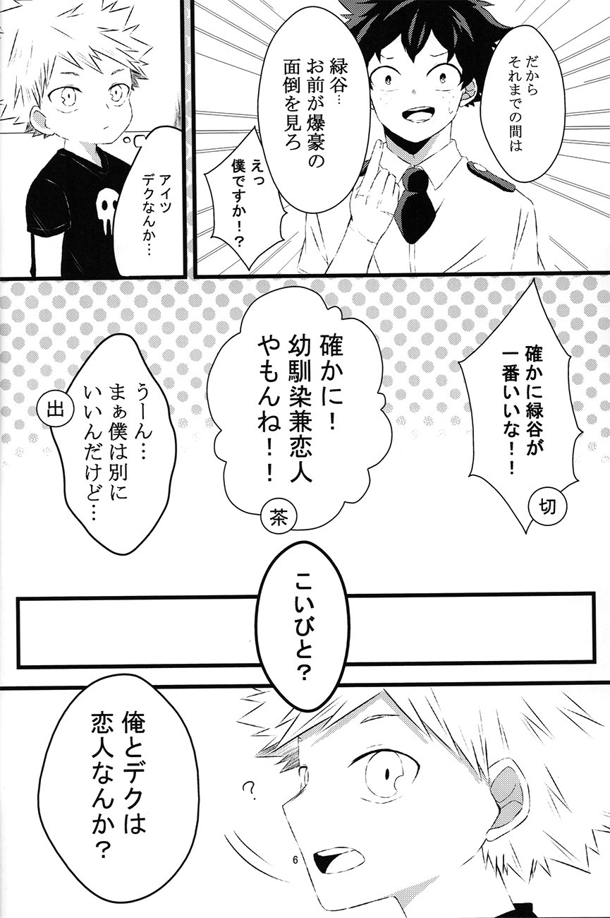 chiisana koibito — Boku no hero academia dj page 6 full