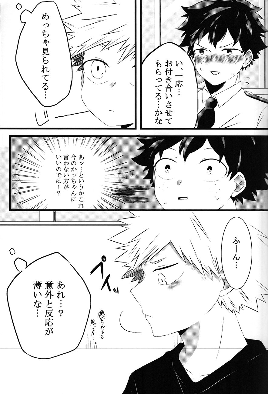 chiisana koibito — Boku no hero academia dj page 7 full