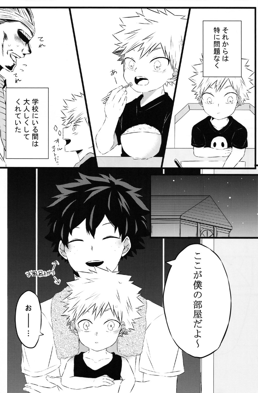 chiisana koibito — Boku no hero academia dj page 8 full