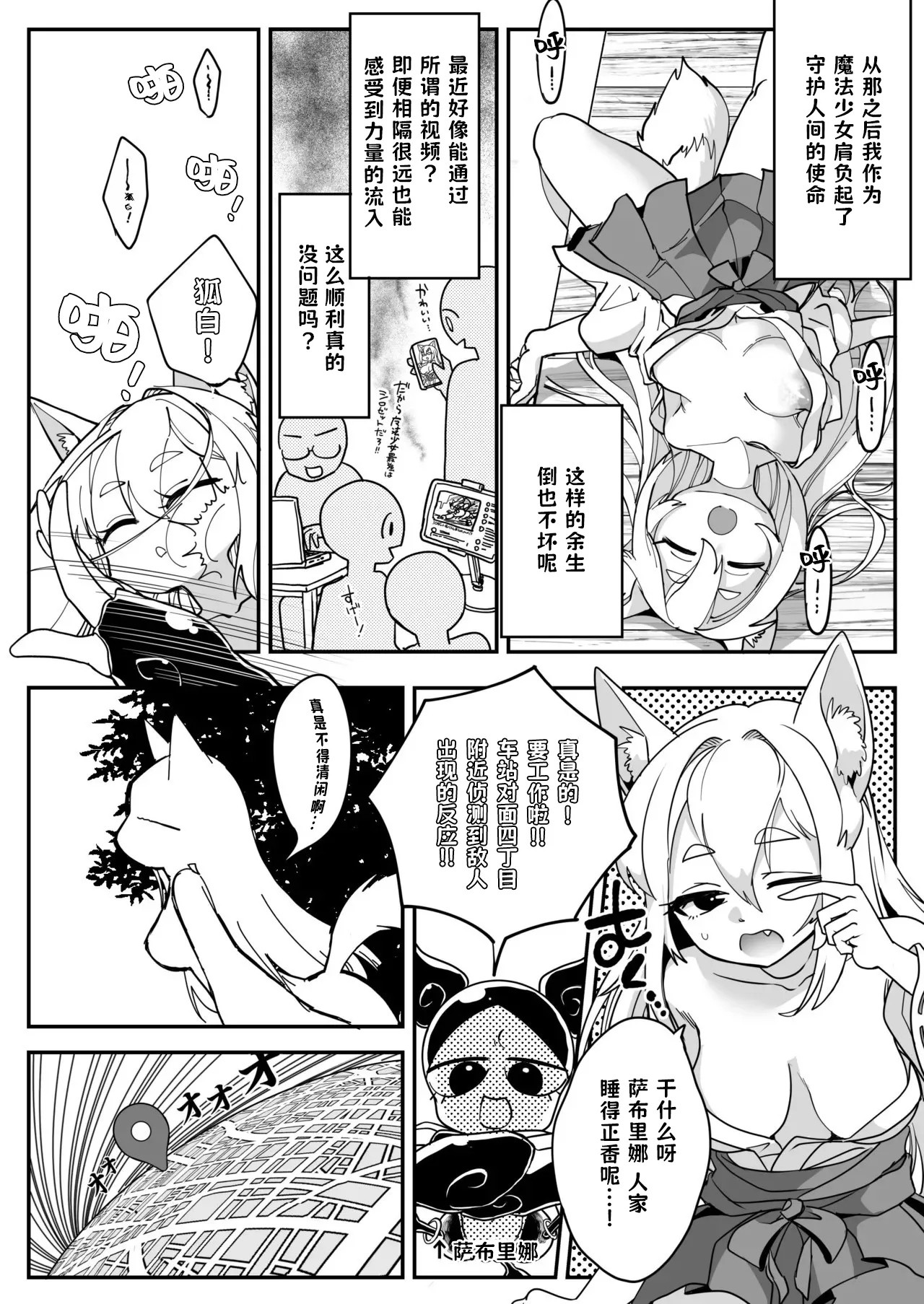 Maho shojo gin gitsune etchina sutanpurarl de sekka chudoku!! page 10 full