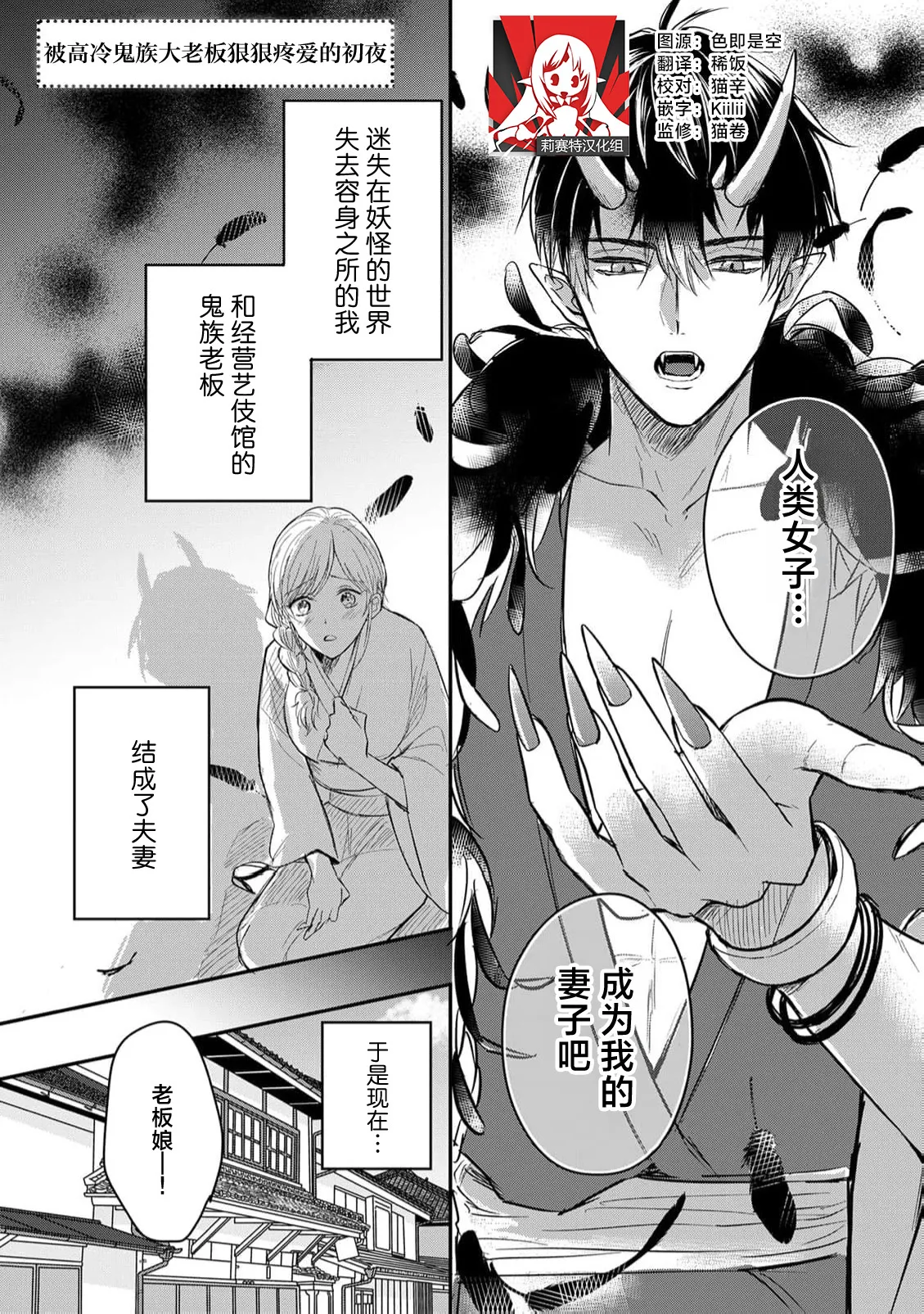 kuruna oni no odannasama ni zubuzubu ni aisa reru shoya | 被高冷鬼族大老板狠狠疼爱的初夜 page 1 full