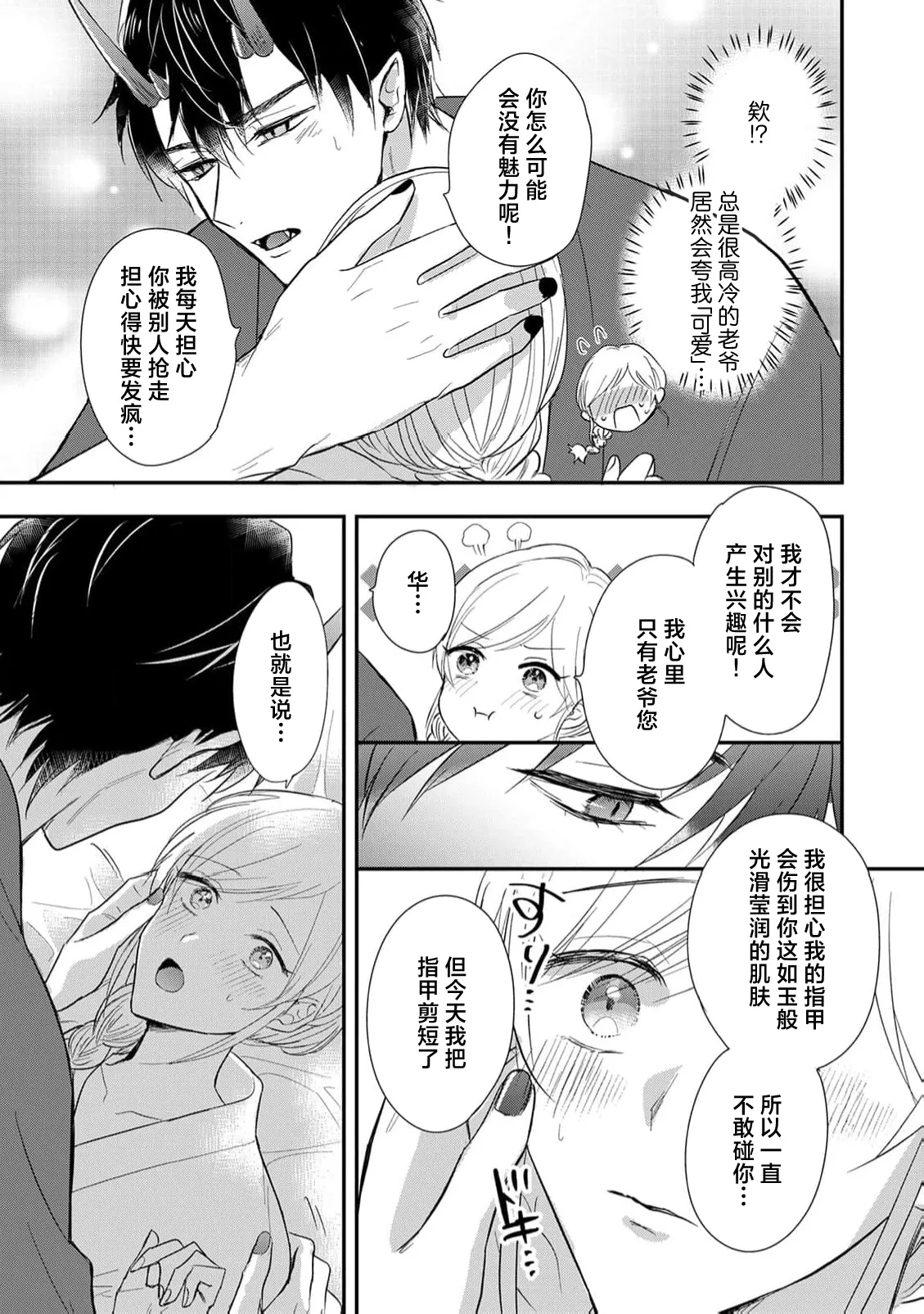 kuruna oni no odannasama ni zubuzubu ni aisa reru shoya | 被高冷鬼族大老板狠狠疼爱的初夜 page 10 full