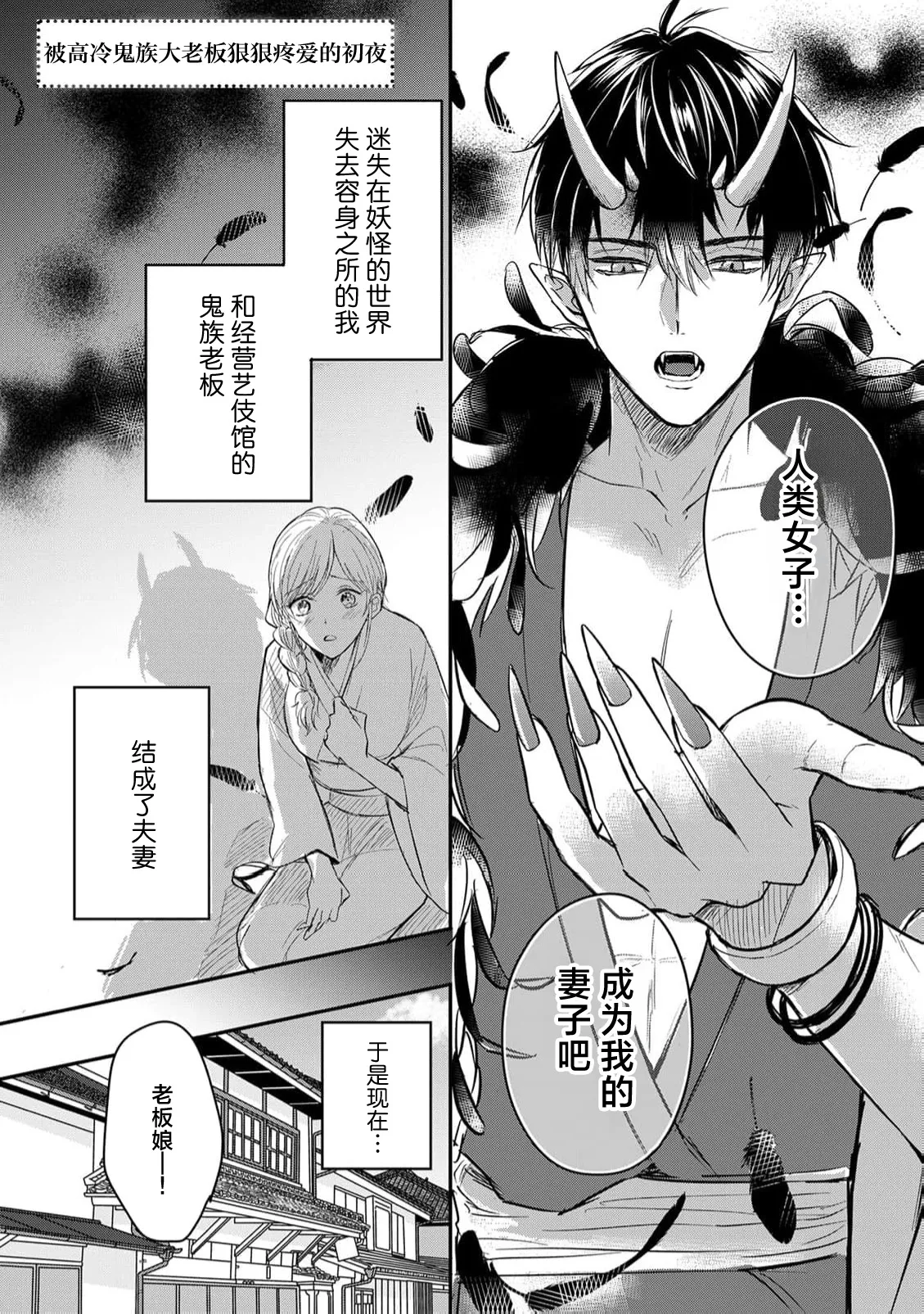 kuruna oni no odannasama ni zubuzubu ni aisa reru shoya | 被高冷鬼族大老板狠狠疼爱的初夜 page 2 full