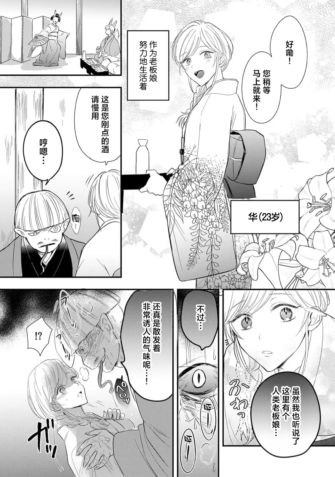 kuruna oni no odannasama ni zubuzubu ni aisa reru shoya | 被高冷鬼族大老板狠狠疼爱的初夜 page 3 full