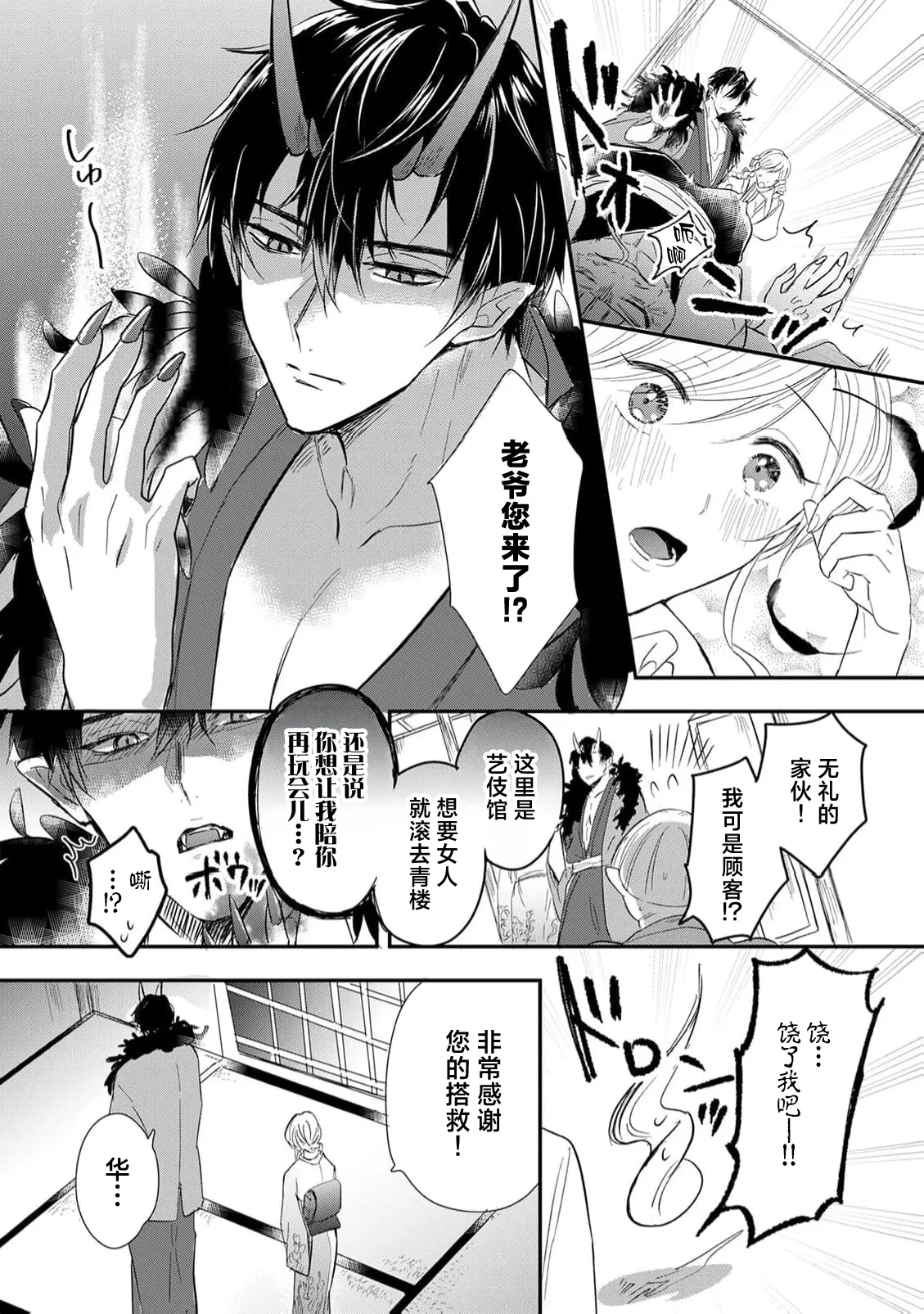 kuruna oni no odannasama ni zubuzubu ni aisa reru shoya | 被高冷鬼族大老板狠狠疼爱的初夜 page 4 full