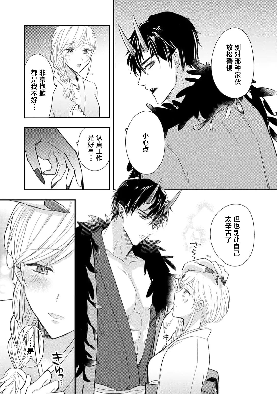 kuruna oni no odannasama ni zubuzubu ni aisa reru shoya | 被高冷鬼族大老板狠狠疼爱的初夜 page 5 full