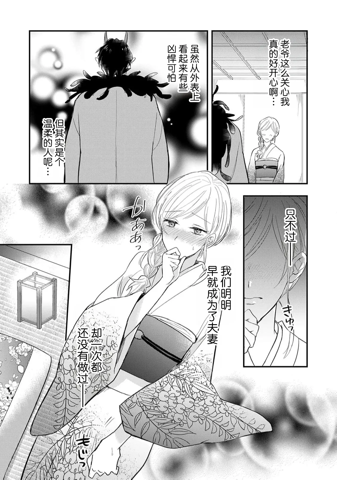 kuruna oni no odannasama ni zubuzubu ni aisa reru shoya | 被高冷鬼族大老板狠狠疼爱的初夜 page 6 full