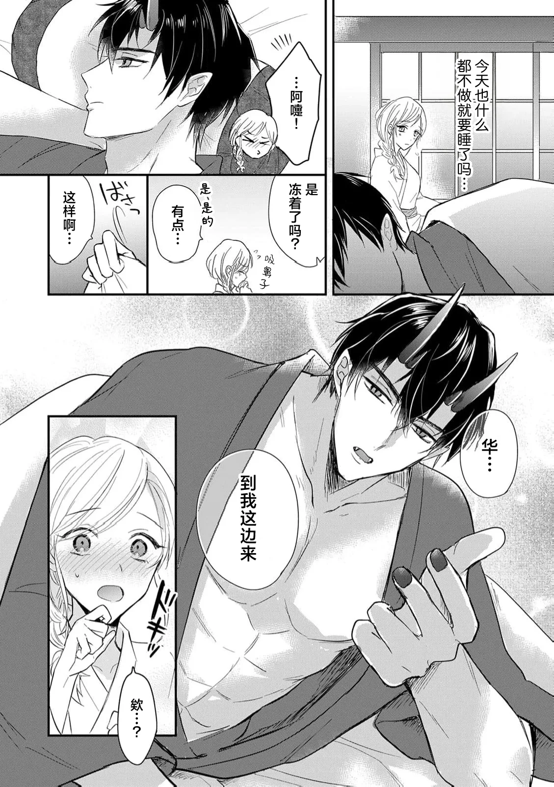 kuruna oni no odannasama ni zubuzubu ni aisa reru shoya | 被高冷鬼族大老板狠狠疼爱的初夜 page 7 full