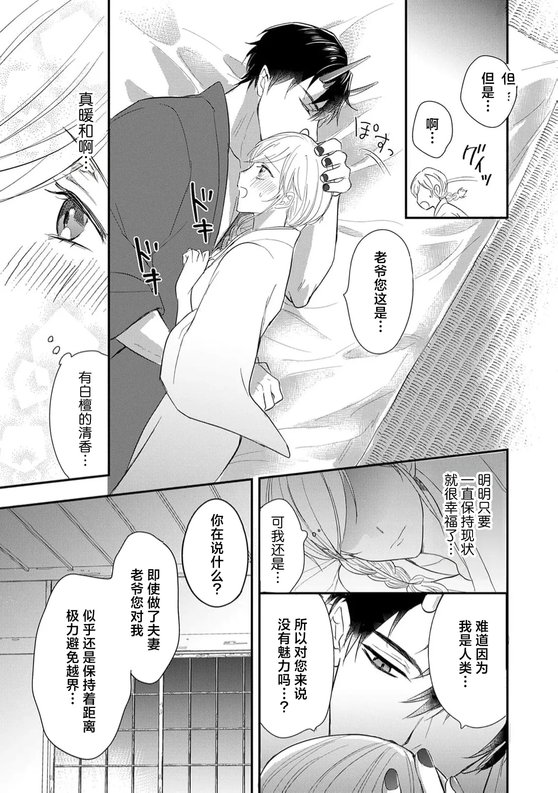 kuruna oni no odannasama ni zubuzubu ni aisa reru shoya | 被高冷鬼族大老板狠狠疼爱的初夜 page 8 full
