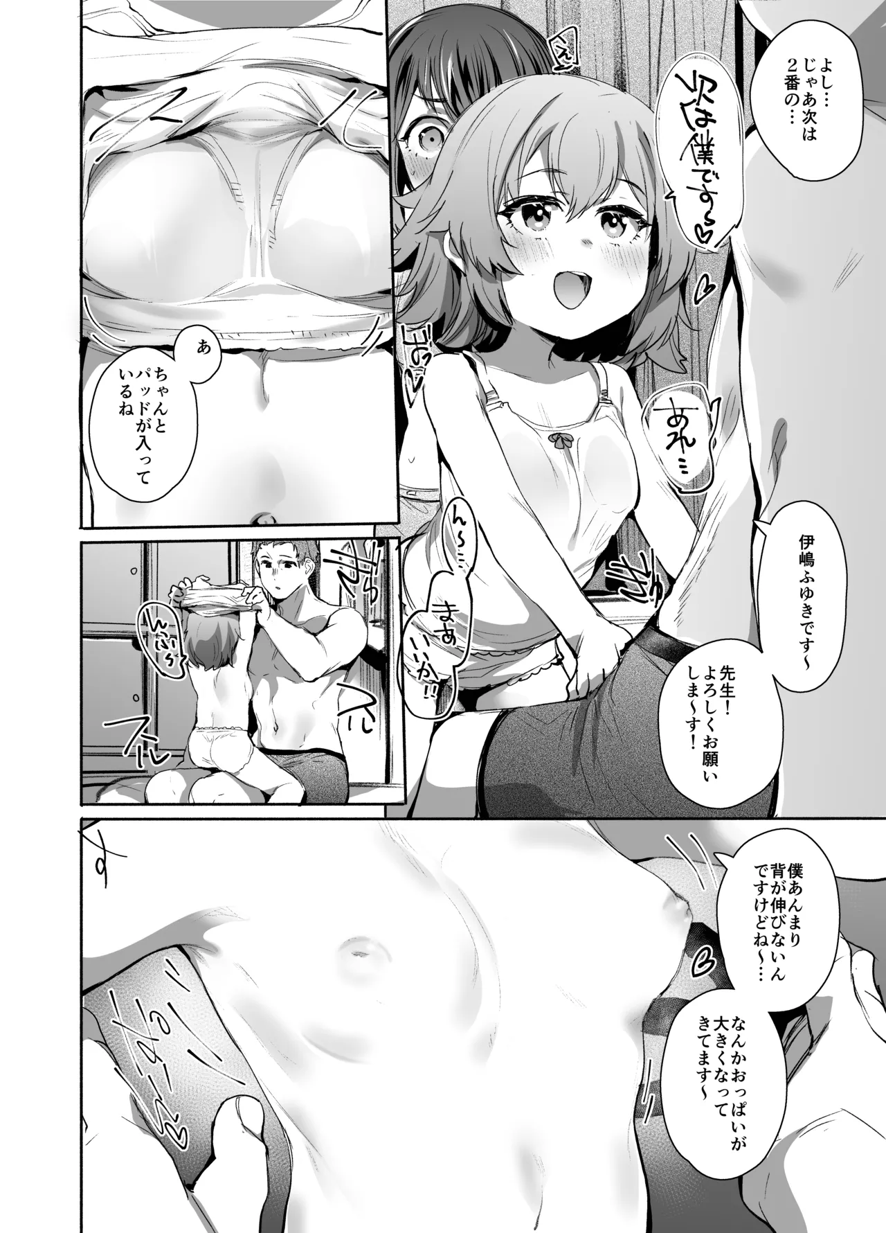 オリジナルろり漫画 page 6 full