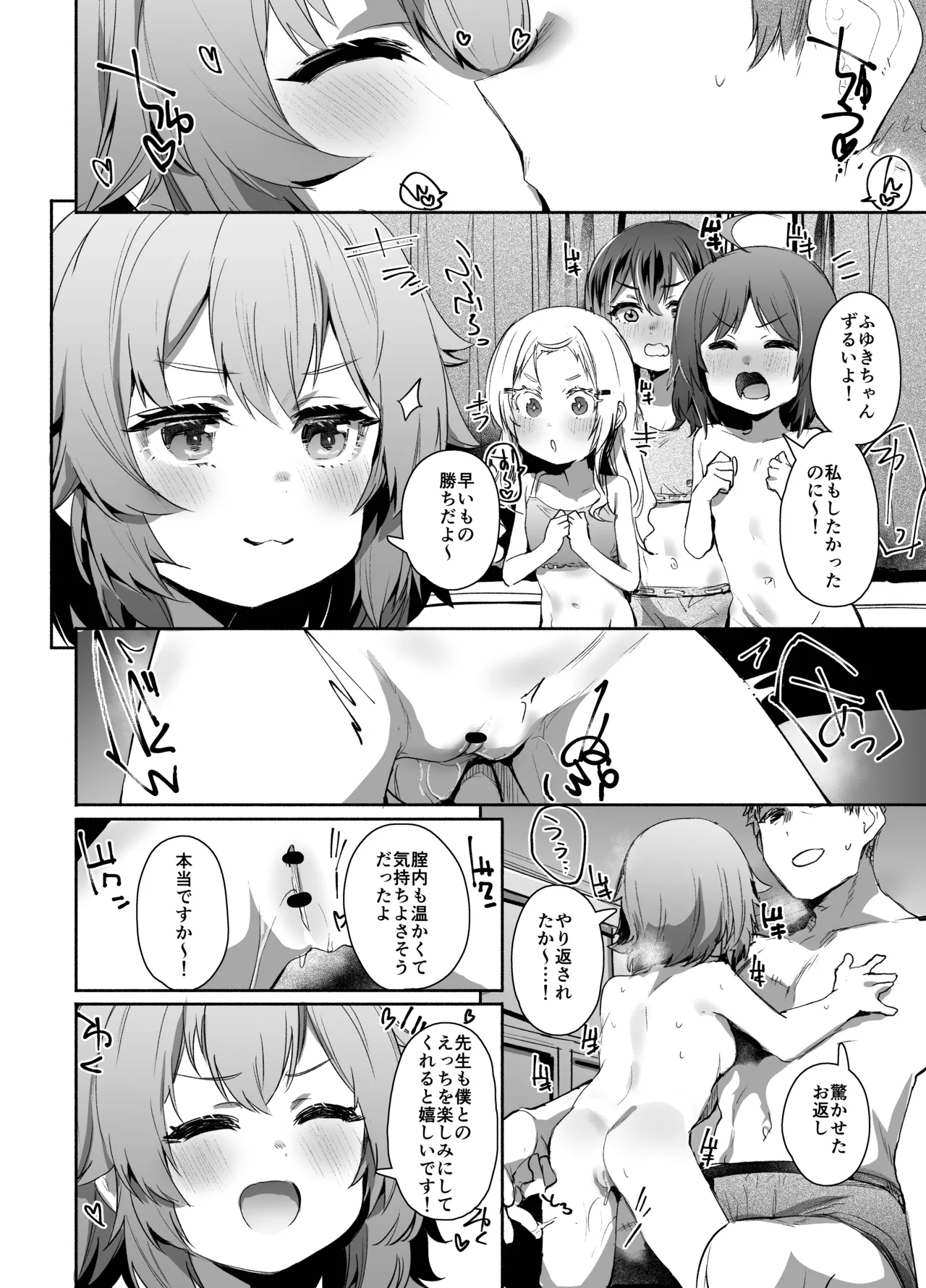 オリジナルろり漫画 page 8 full