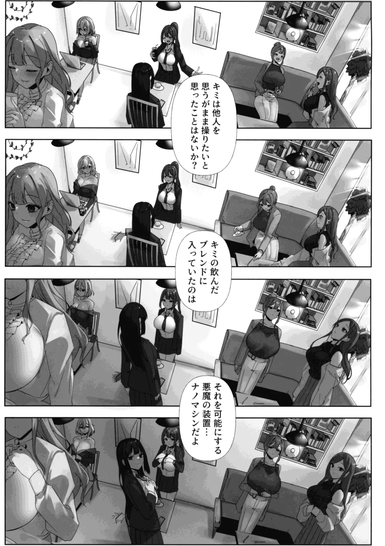 Nano Machine Touyo ni Yoru Tanmatsuka Josei Kotaigun e no Sousa Kanousei ni Kan suru Shokousatsu page 9 full