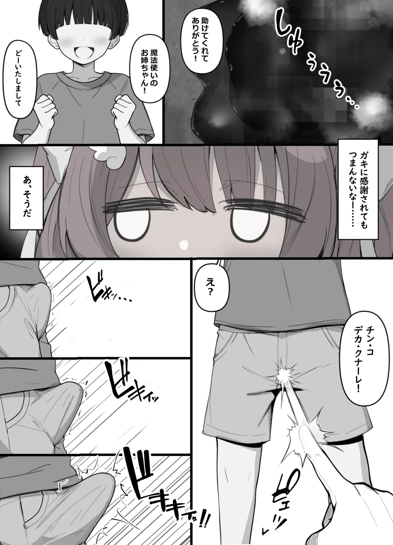 魔法の力で巨根にしたシ◯タくんを逆レ◯プしちゃうスケベ漫画 page 3 full