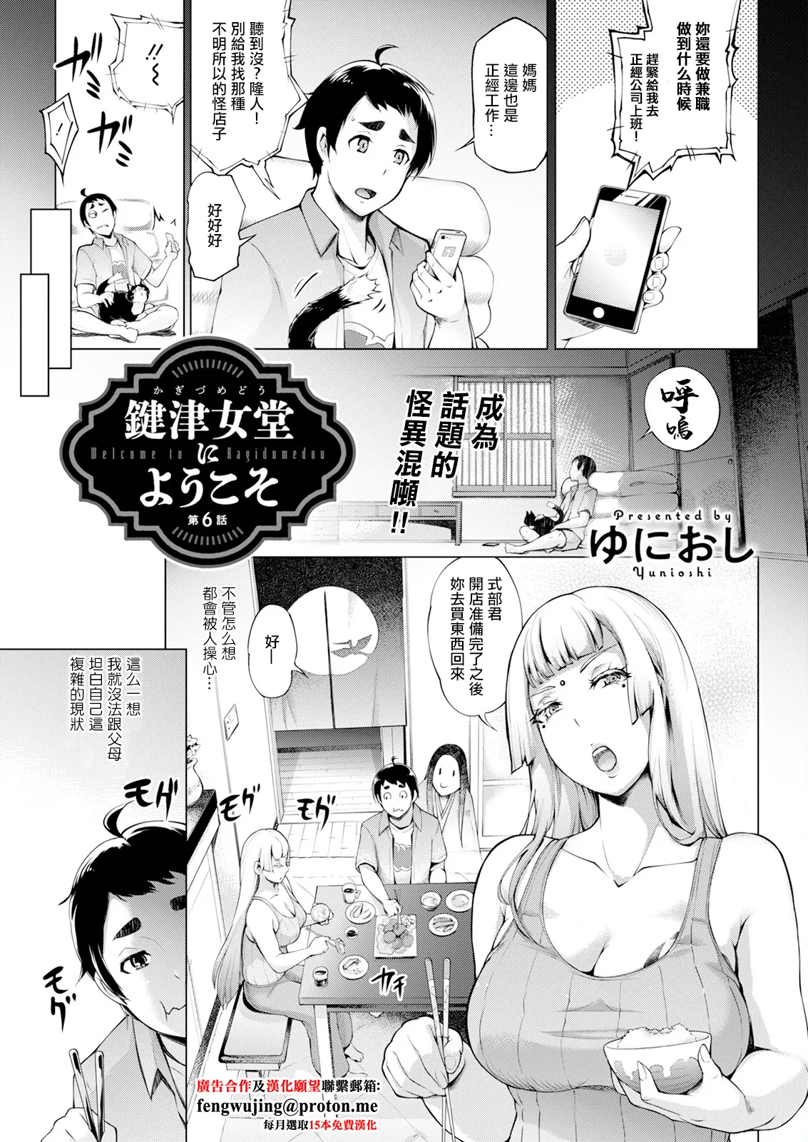 Kagitsu Nudou e Youkoso Ch. 6 page 1 full