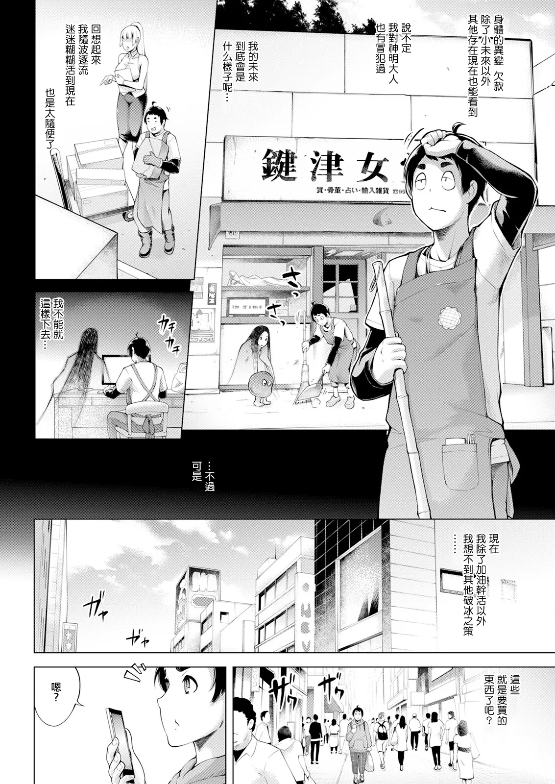 Kagitsu Nudou e Youkoso Ch. 6 page 2 full