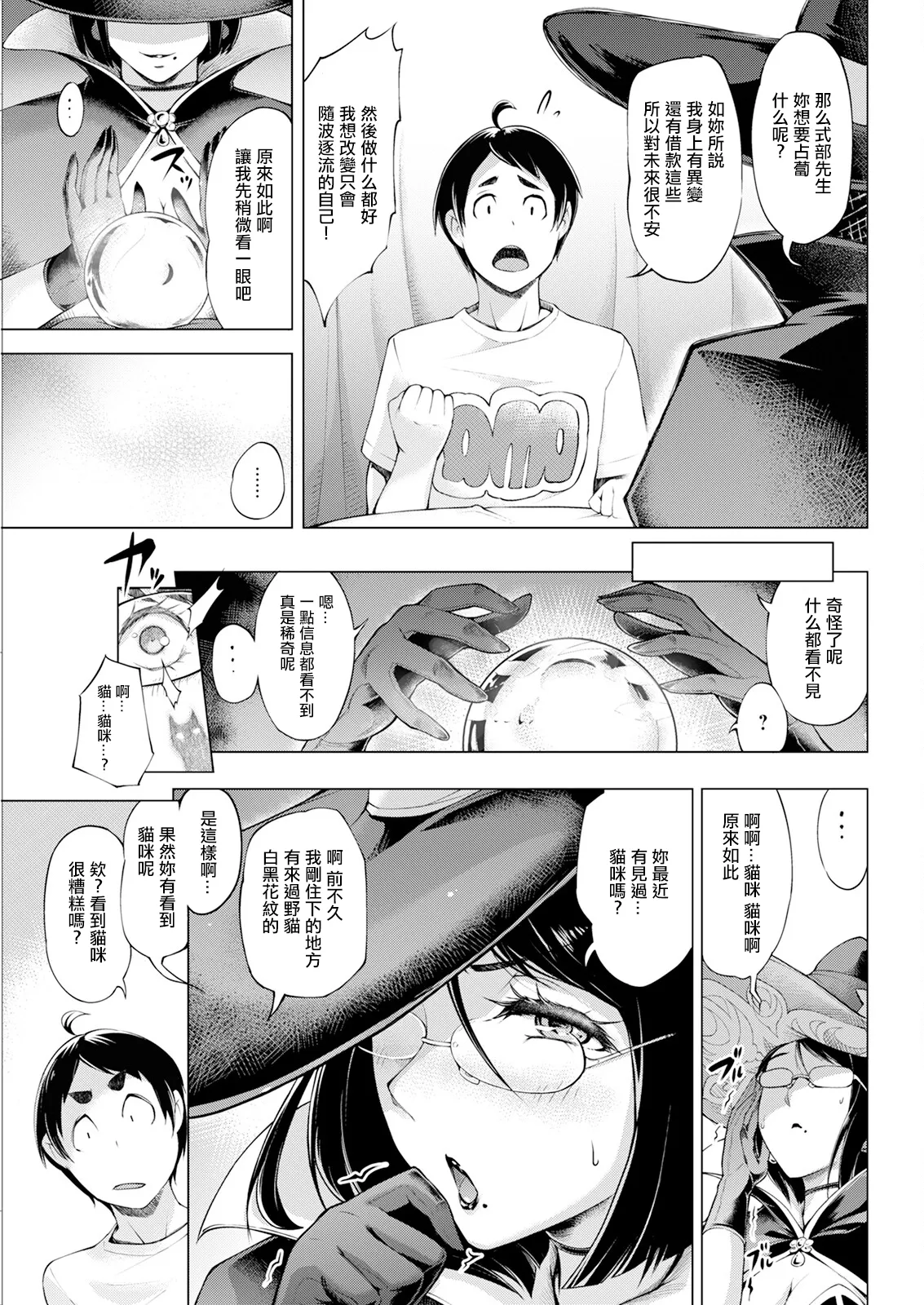 Kagitsu Nudou e Youkoso Ch. 6 page 5 full