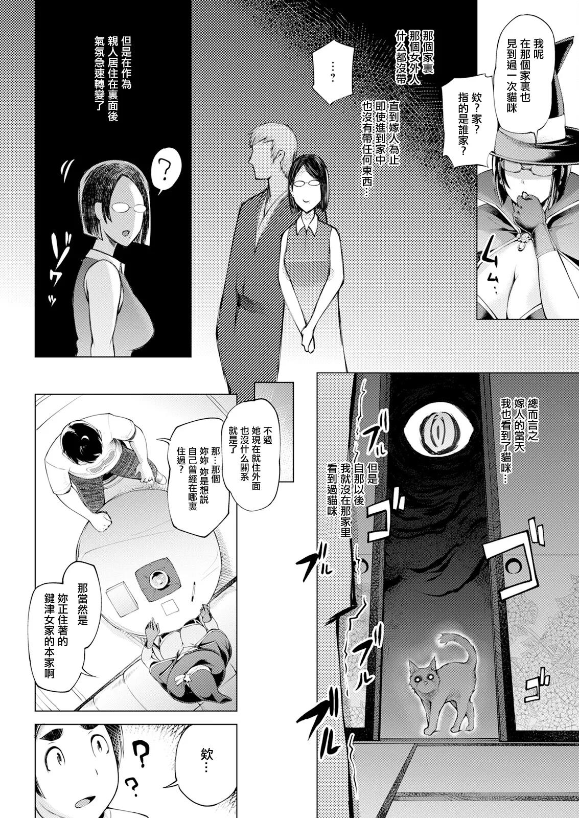 Kagitsu Nudou e Youkoso Ch. 6 page 6 full