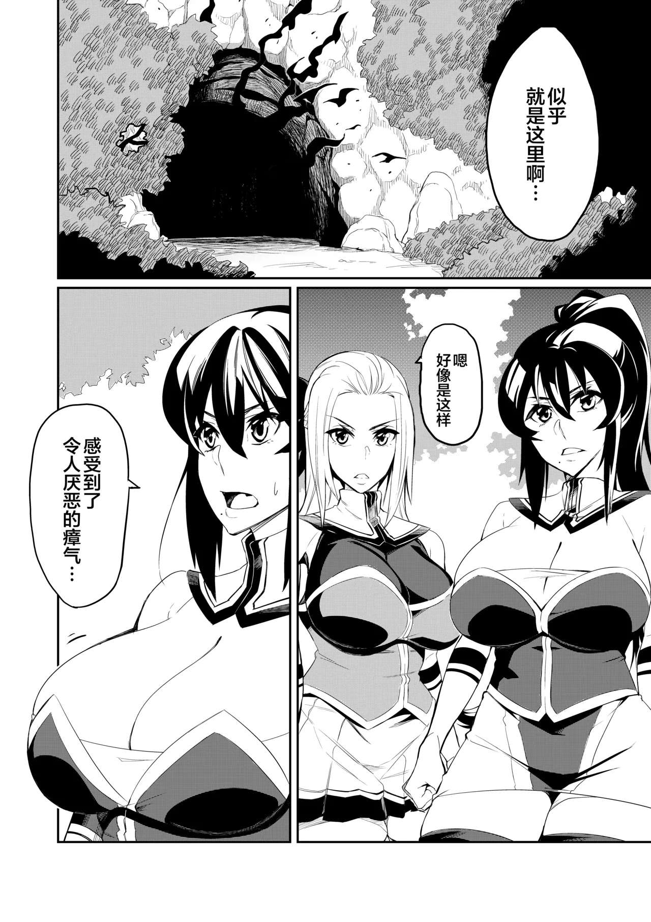 討魔戦姫セシリア 第1-29話 page 2 full