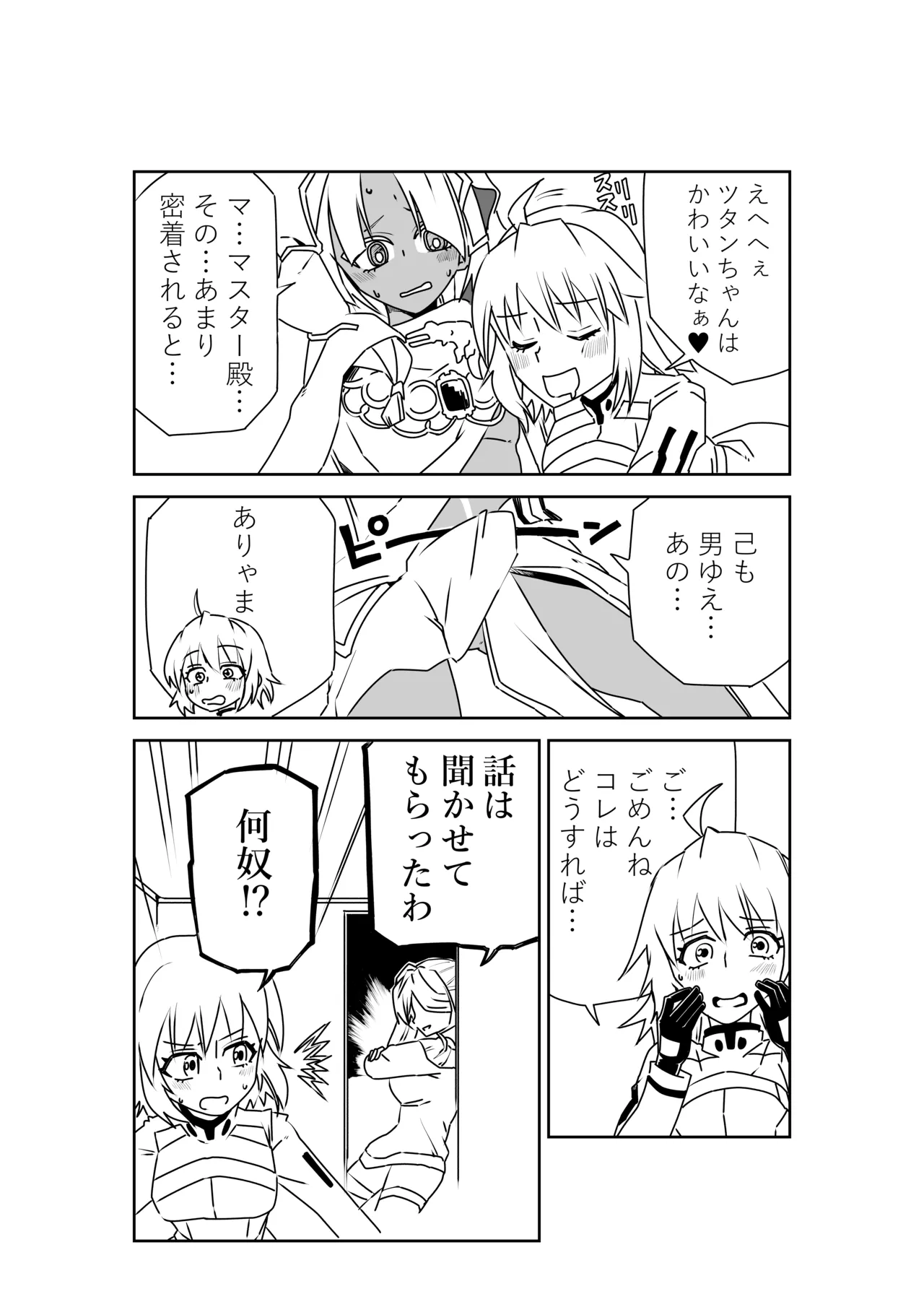 ツタンちゃんと武蔵ちゃん page 1 full