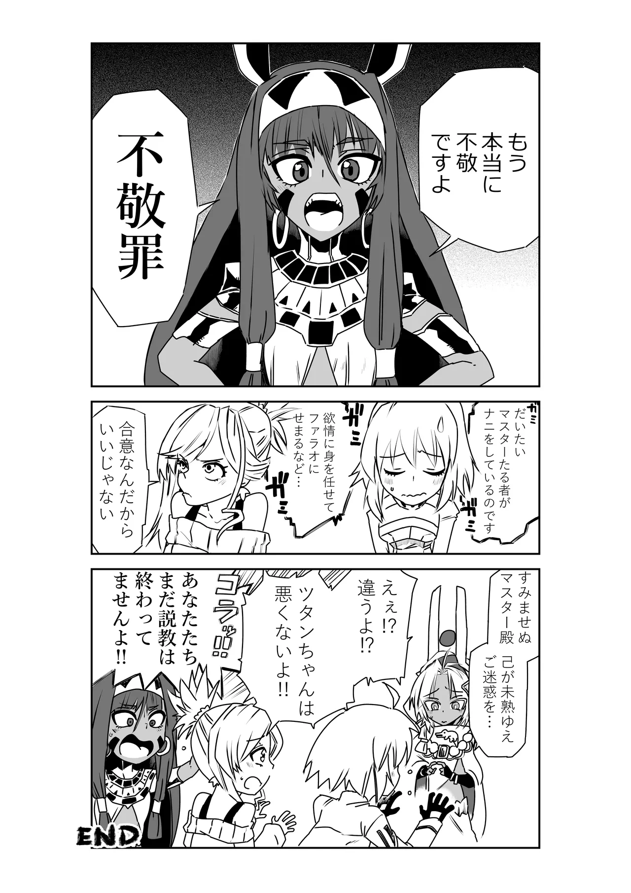 ツタンちゃんと武蔵ちゃん page 10 full