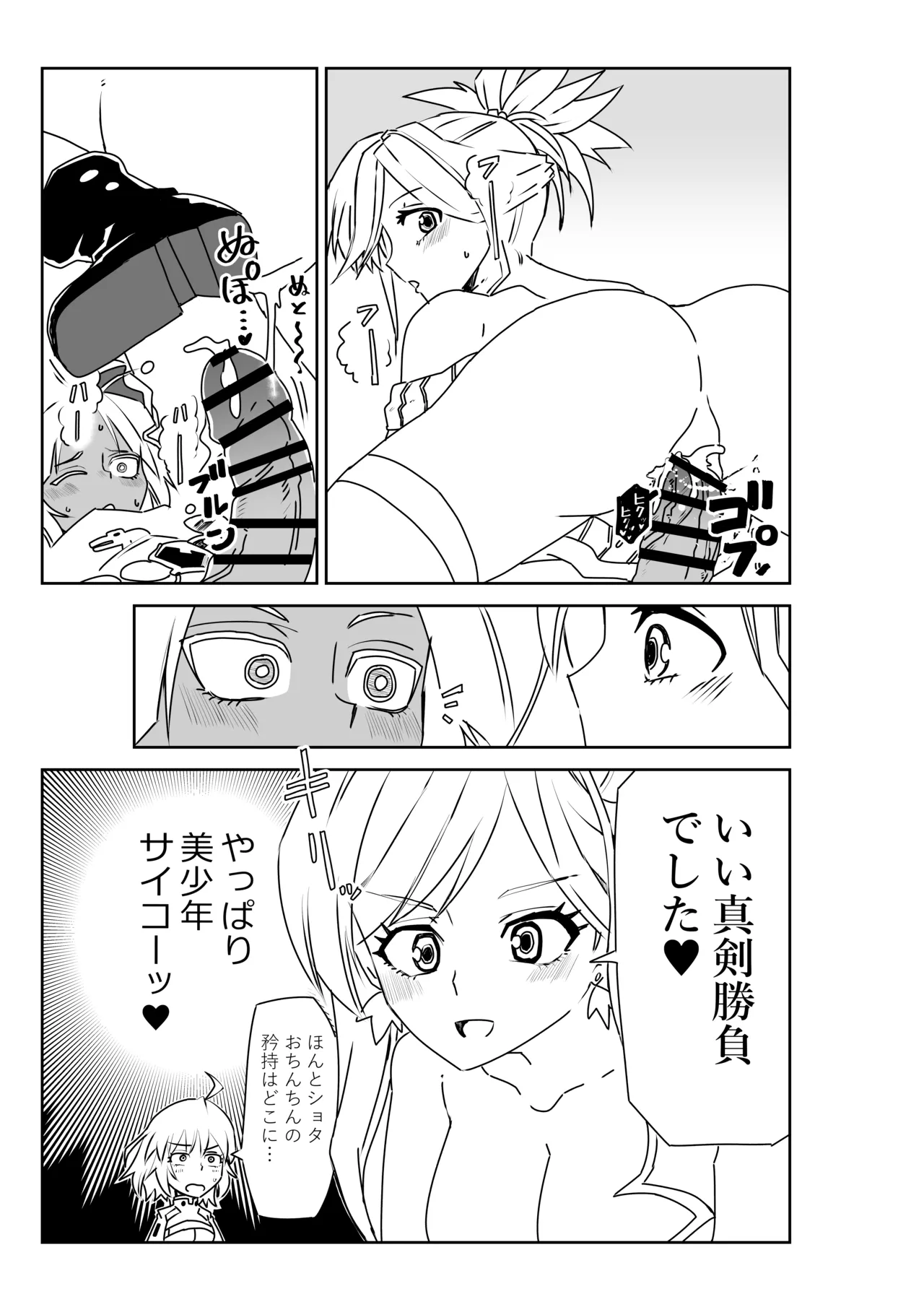 ツタンちゃんと武蔵ちゃん page 9 full