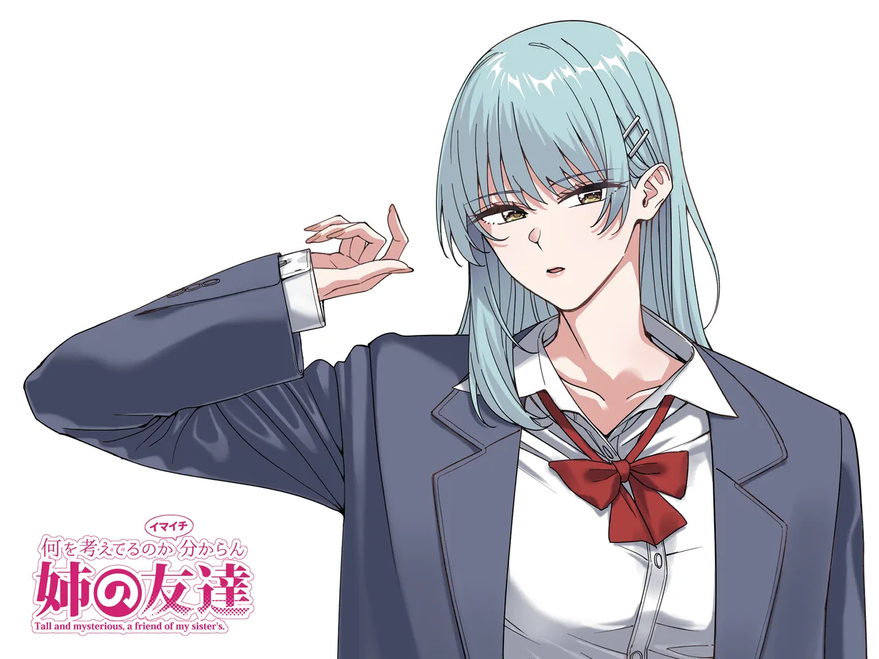 何を考えてるのかイマイチ分からん姉の友達 page 2 full