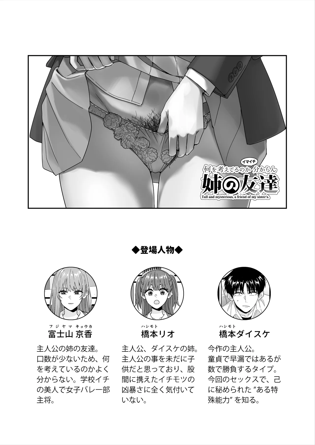 何を考えてるのかイマイチ分からん姉の友達 page 4 full