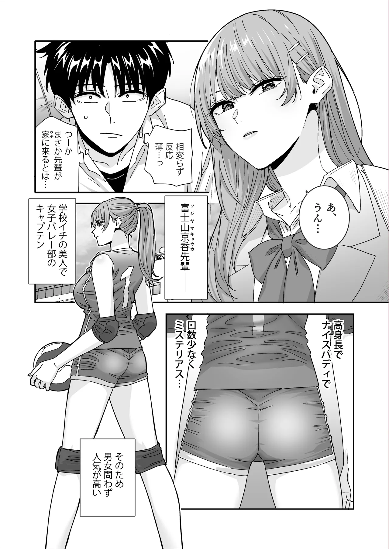 何を考えてるのかイマイチ分からん姉の友達 page 6 full