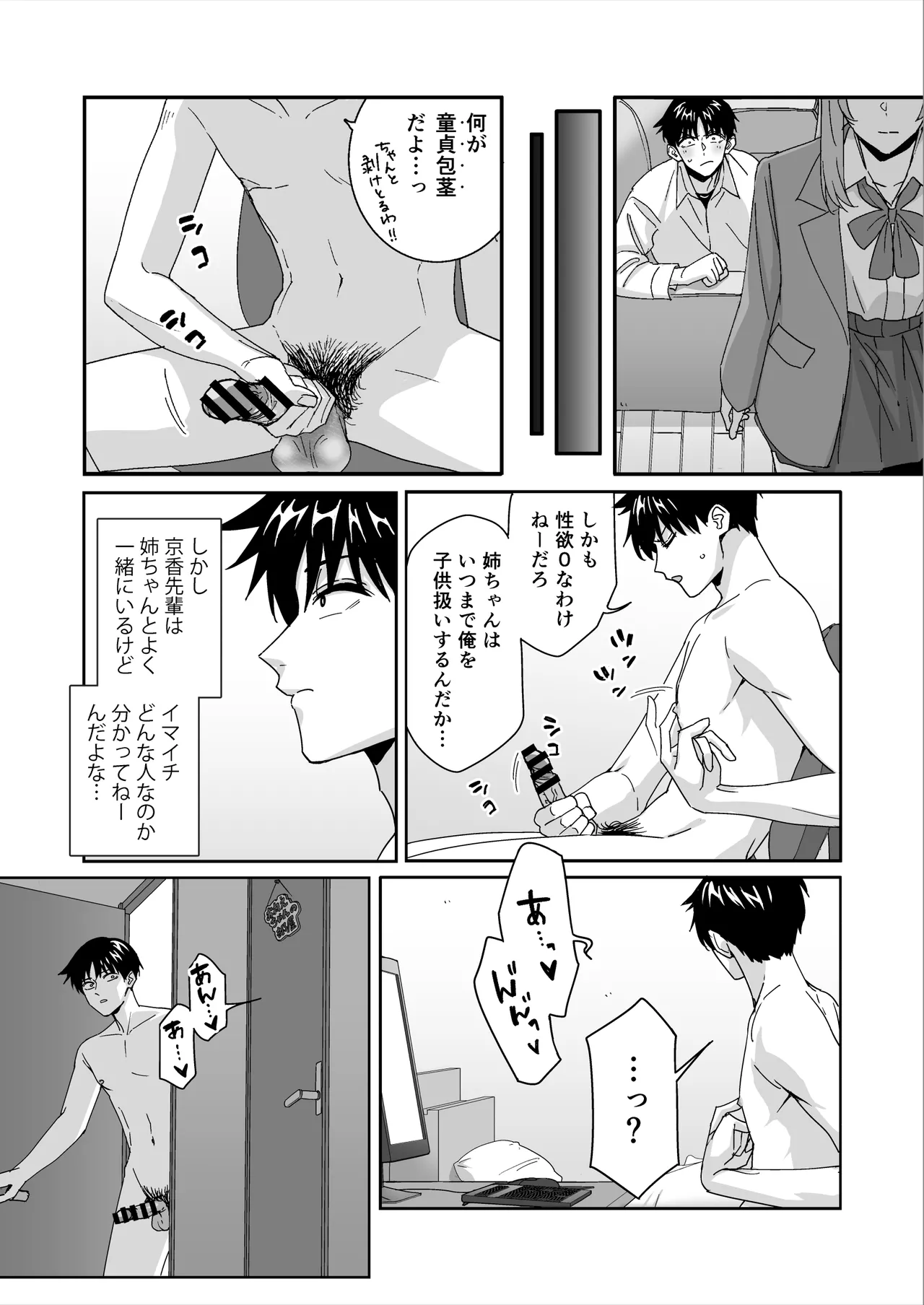 何を考えてるのかイマイチ分からん姉の友達 page 8 full