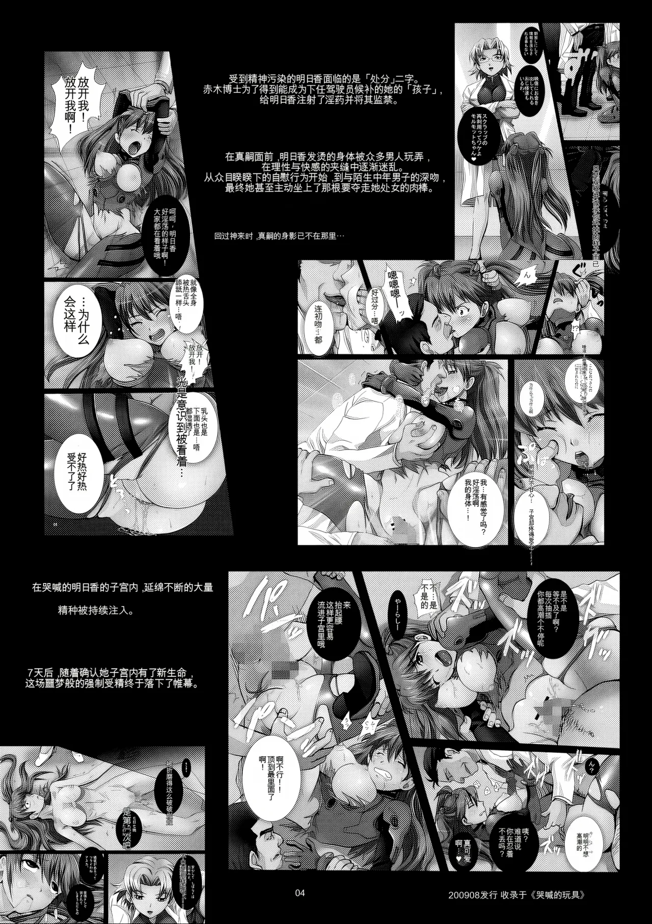 Shinryou dai no Botai Omocha ～ Asuka, Ninshin 6 Kagetsu ～ page 3 full