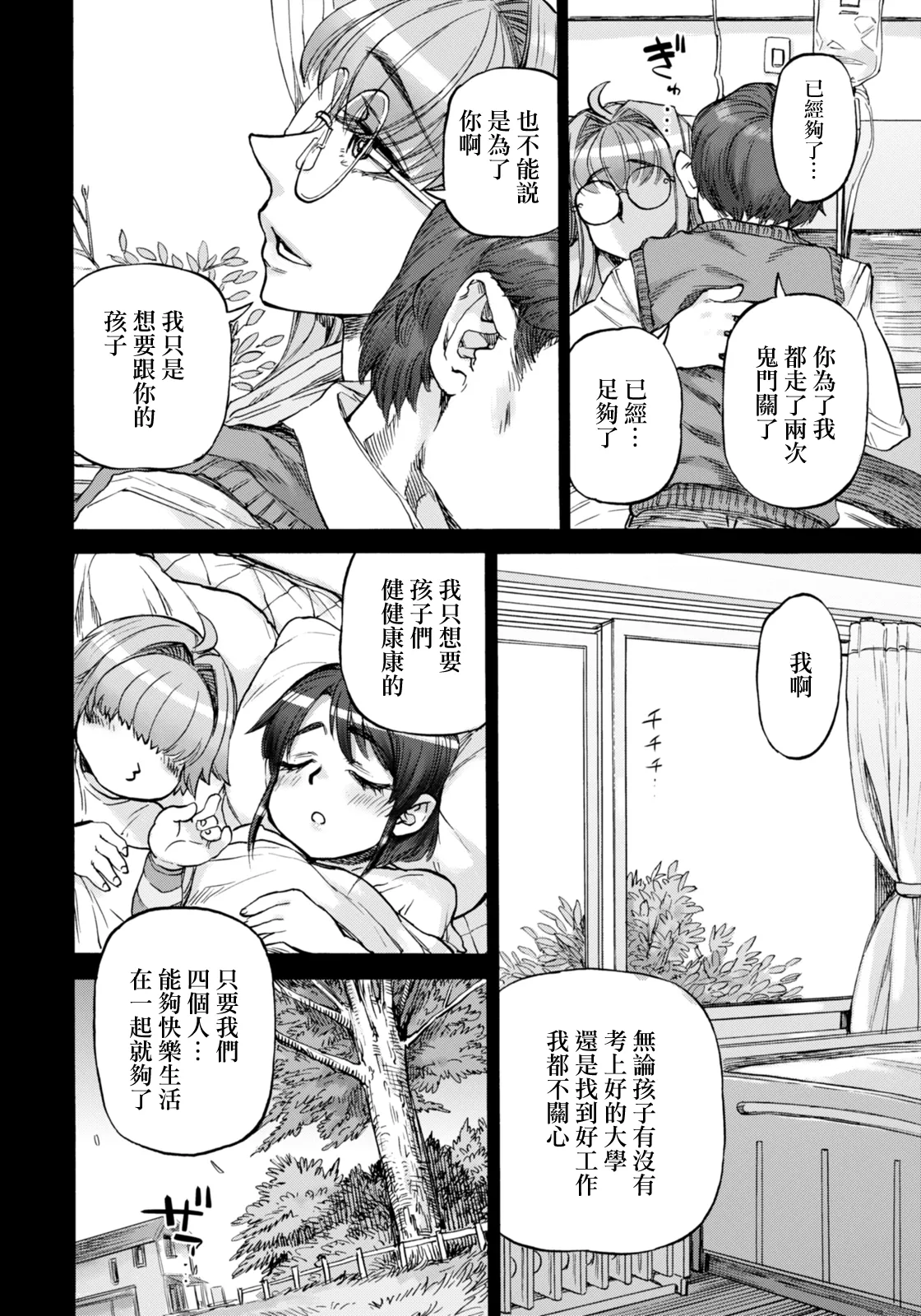 裏庭家恋愛進行中. 裏庭家恋愛進行中 page 2 full