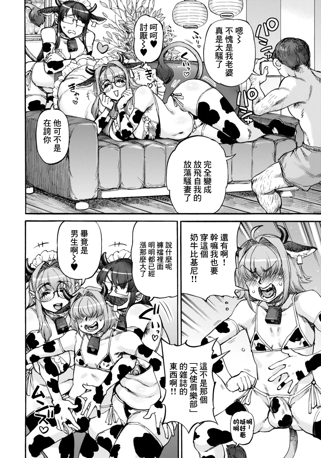 裏庭家恋愛進行中. 裏庭家恋愛進行中 page 4 full