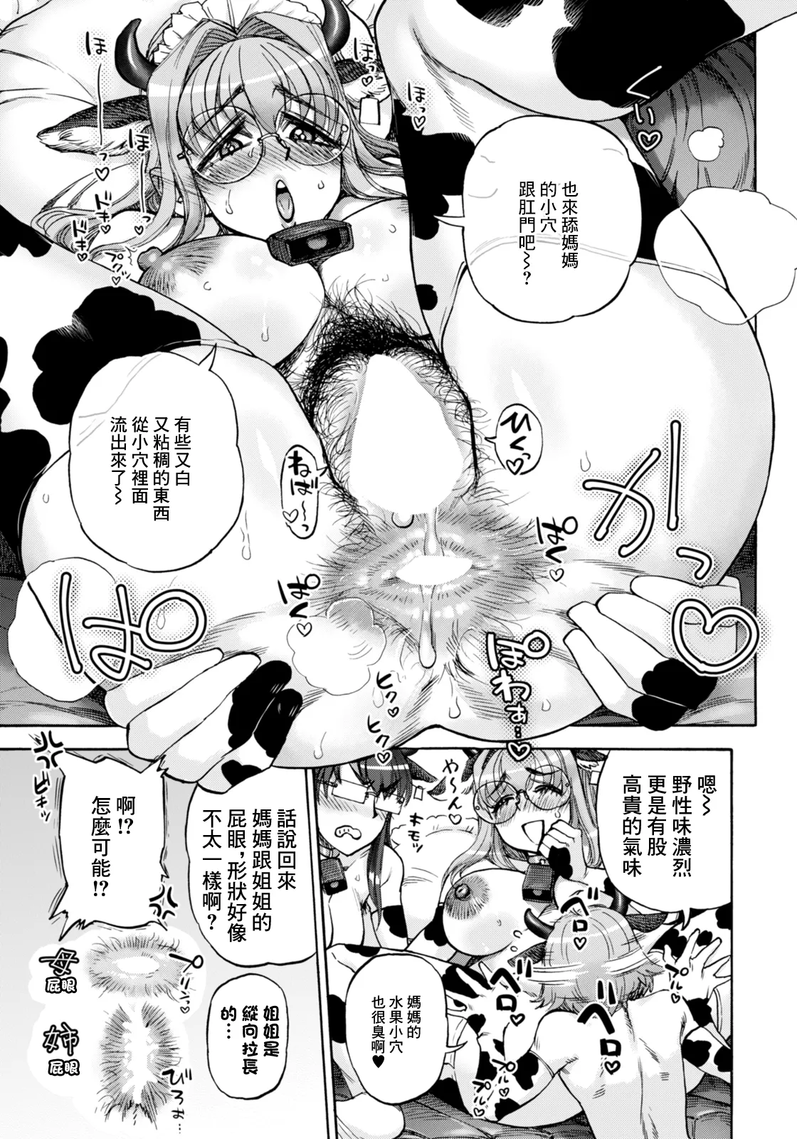 裏庭家恋愛進行中. 裏庭家恋愛進行中 page 7 full