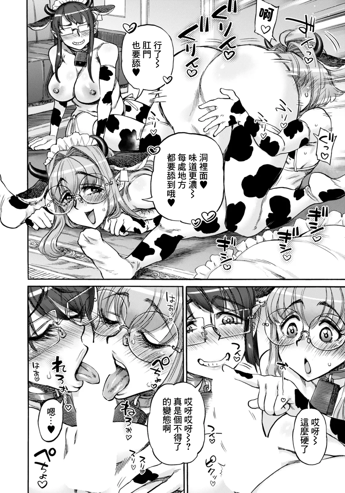 裏庭家恋愛進行中. 裏庭家恋愛進行中 page 8 full