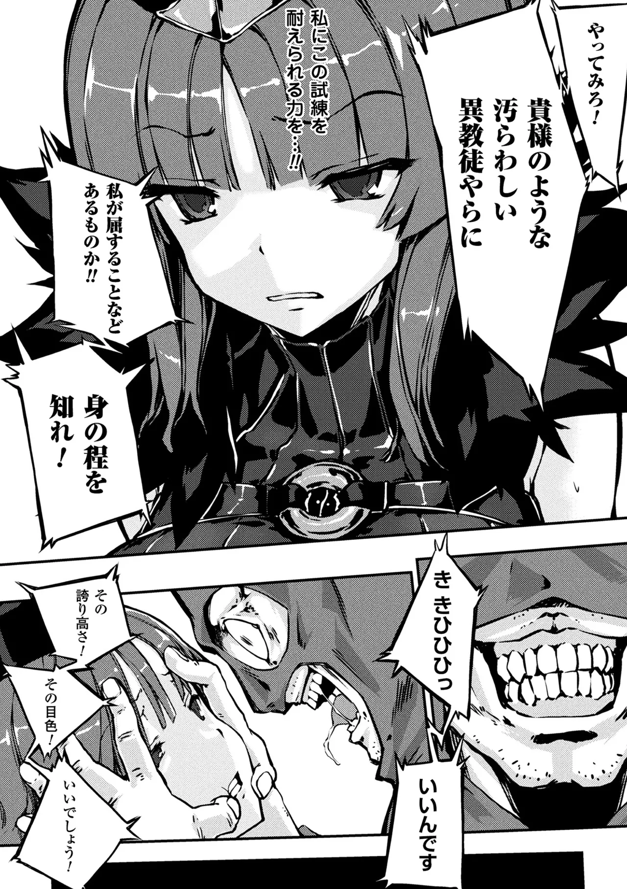 2D Comic Magazine Ingu Zeme Choukyou de Kyousei Hatsujou! Vol. 2 page 7 full