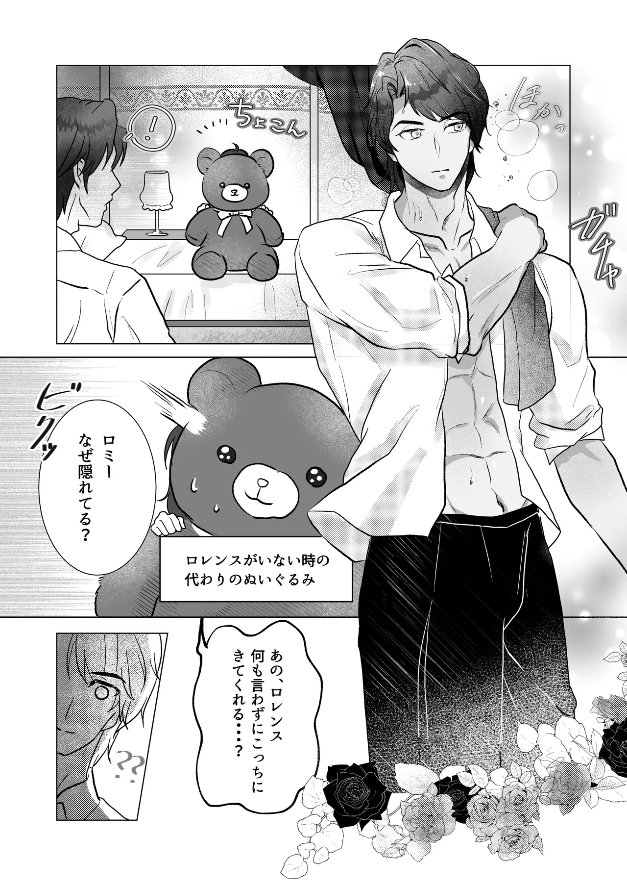 Kuma Hitotsu-bun no Kyori page 7 full