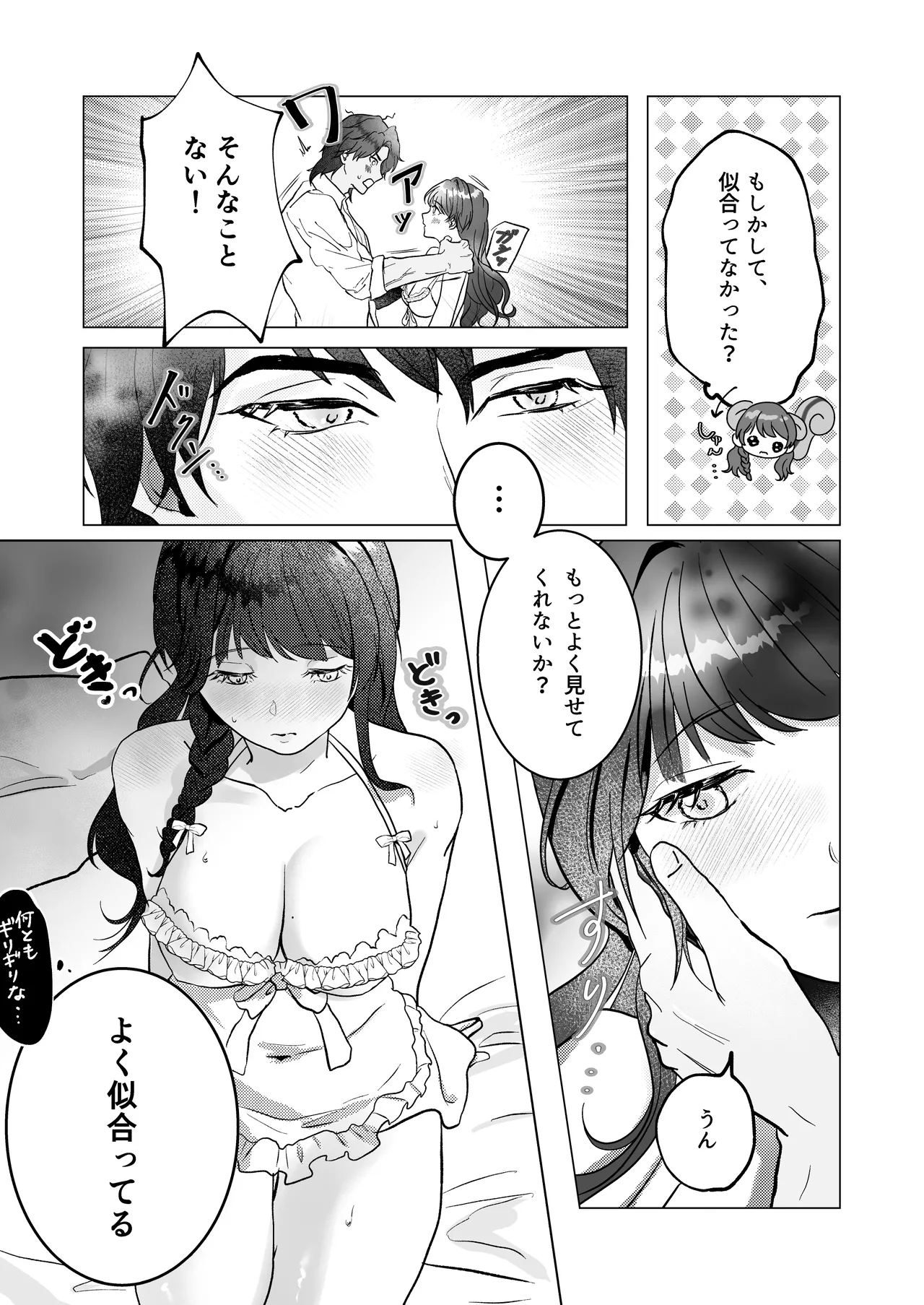 Kuma Hitotsu-bun no Kyori page 9 full